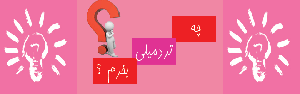ایران گام عرضه کننده محصولات سلامتی
