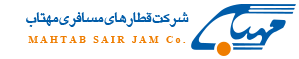 شرکت قطارهای مسافری مهتاب
