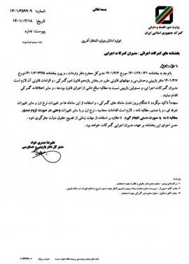 پرداخت دستی مابه‌التفاوت حقوق ورودی