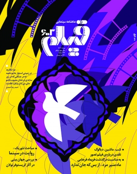 شماره 602 ماهنامه فیلم ویژه‌نامه مرداد 1402