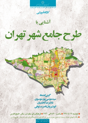 طرح جامع شهر